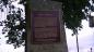 Monument on site of Fort Lawrence. British Fort before the local French Fort became Fort Cumberland