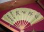 Fan with Japanese Characters