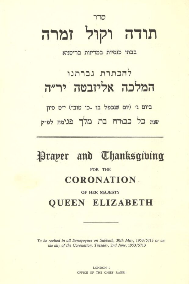 Cover of the service in honour of Queen Elizabeth II's coronation, in both Hebrew and English.