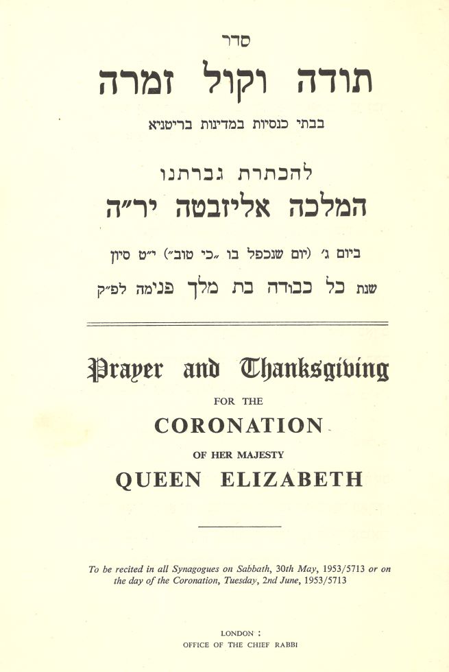 Cover of the service in honour of Queen Elizabeth II's coronation, in both Hebrew and English.