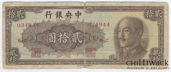 Twenty yuan paper Chinese banknote with black and red design issued by the Central Bank of China
