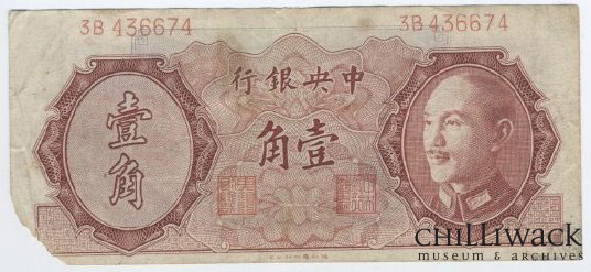Ten cent Chinese paper banknote with red-brown writing and design